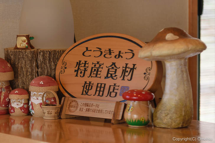 青梅市・内沼きのこ園の喫茶室「ぴるつ」の「とうきょう特産食材」のプレート