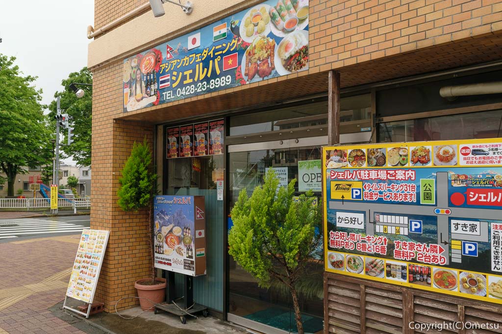 青梅・河辺のレストラン・シュルパ