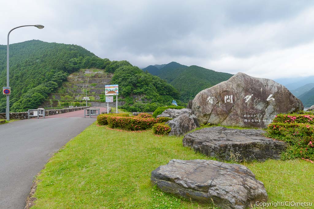 名栗湖・有間ダム