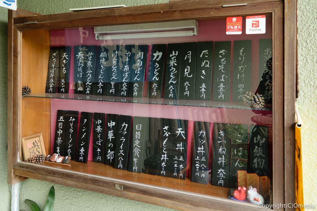 青梅・若草公園前の蕎麦店、さかもと
