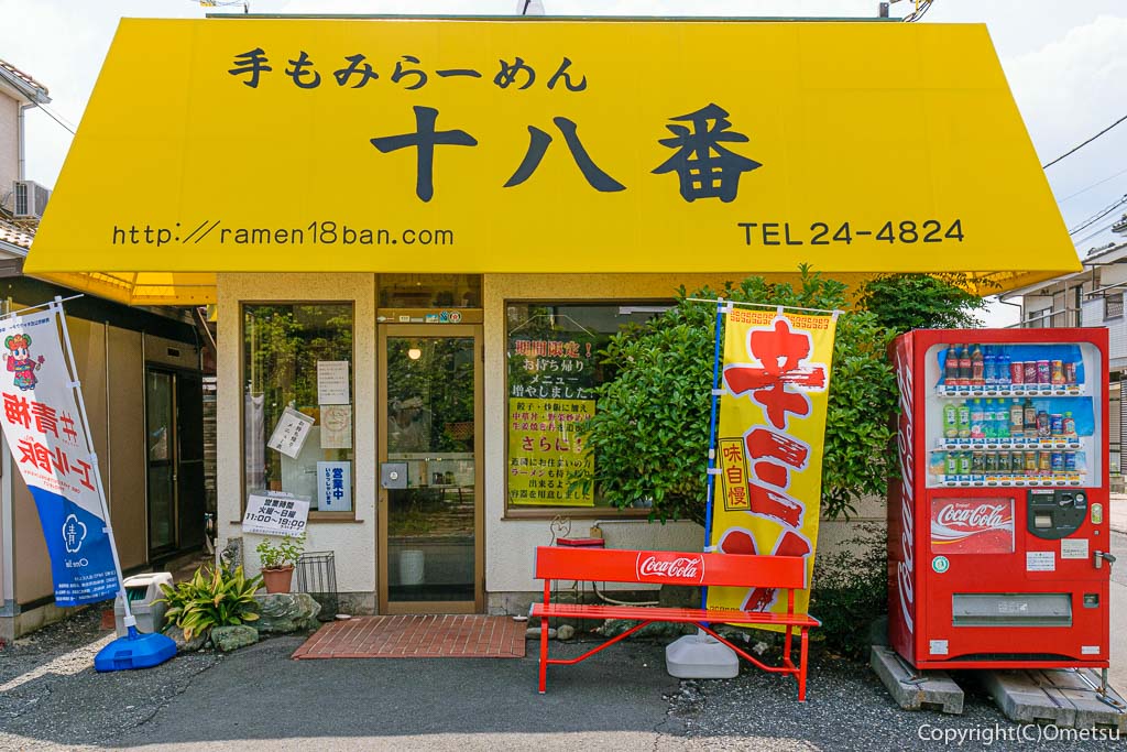 青梅・千ケ瀬のラーメン店・十八番
