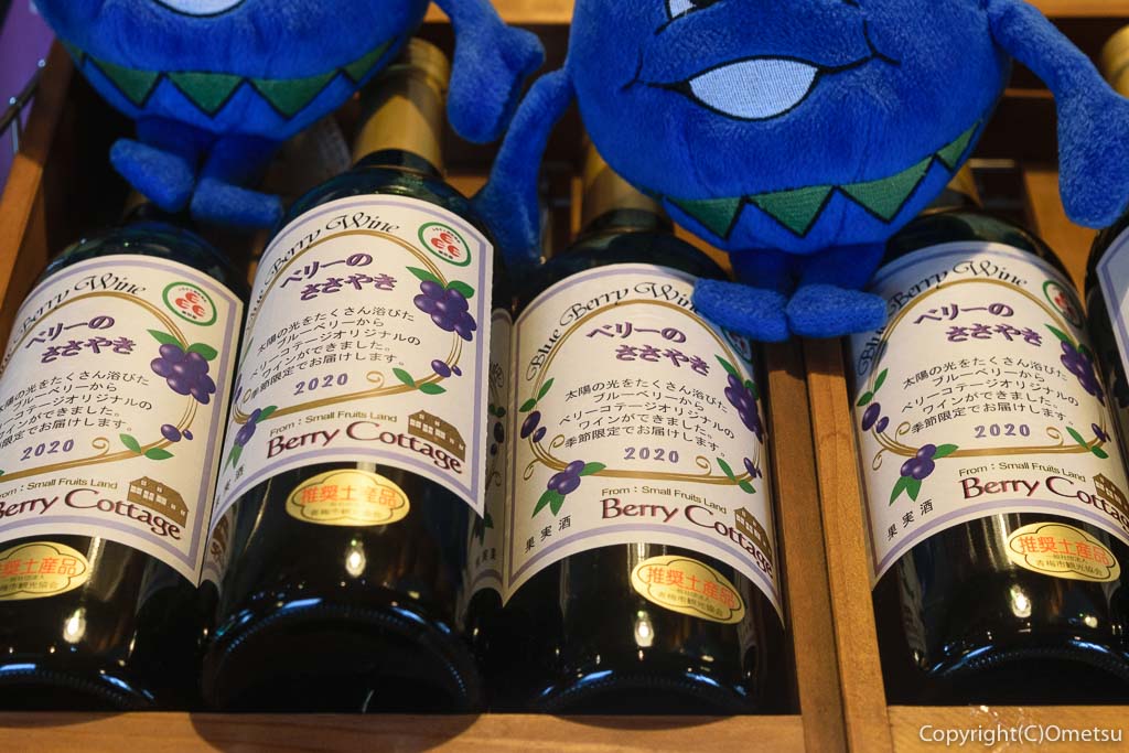 東京・青梅市ベリーコテージの、果実酒