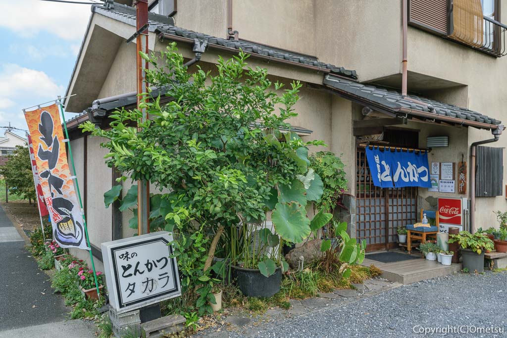 青梅市・今井のとんかつ宝
