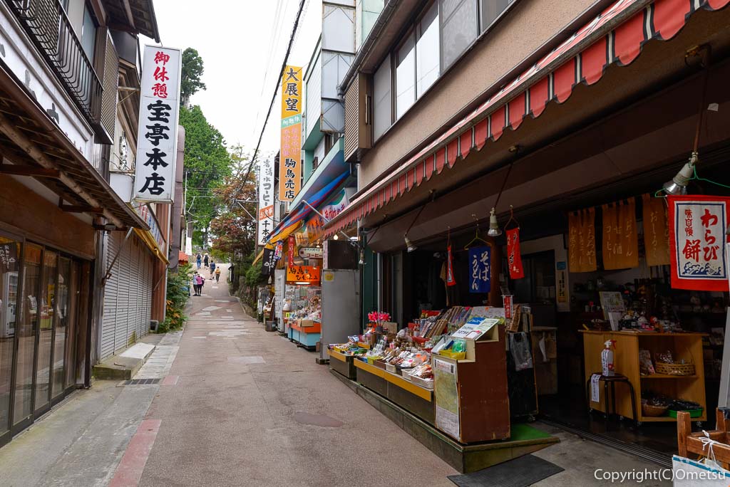 御岳山・門前商店街