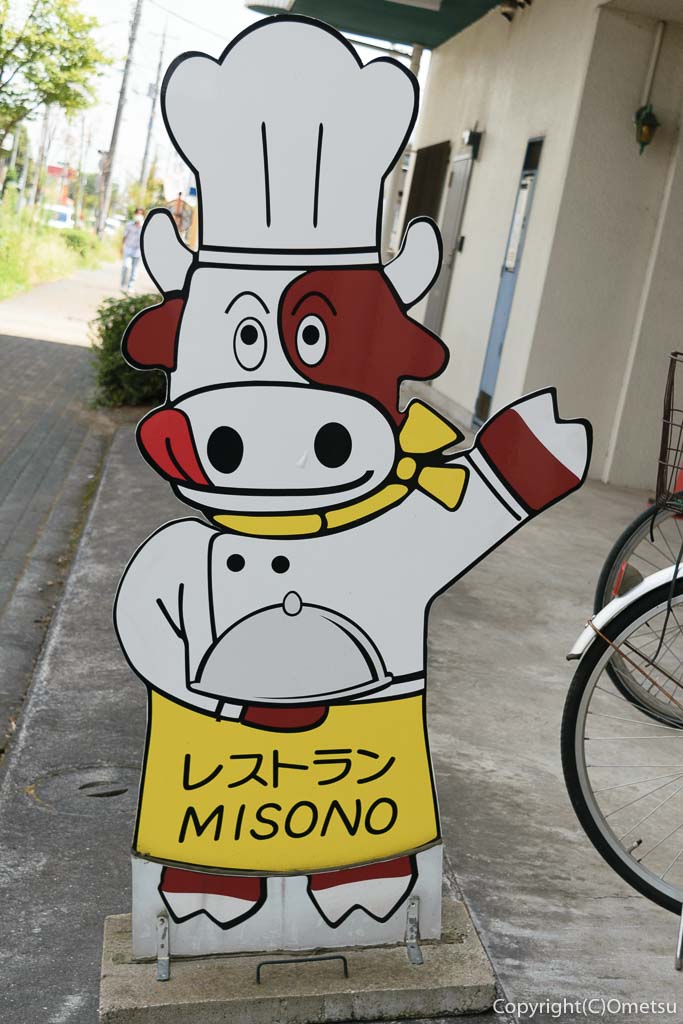 あきる野市の洋食店、レストランMISONO(ミソノ)のゆるキャラ