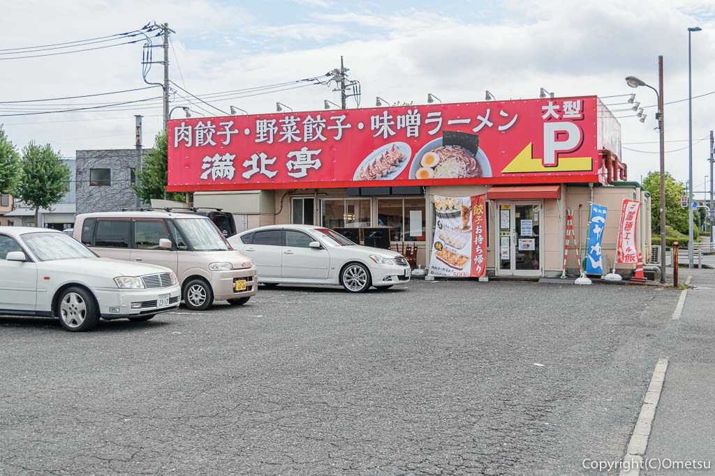 満北亭・瑞穂店