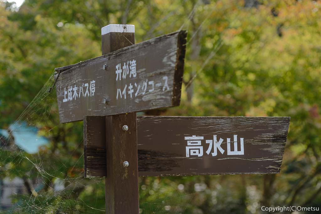 高水山・表参道の登山口