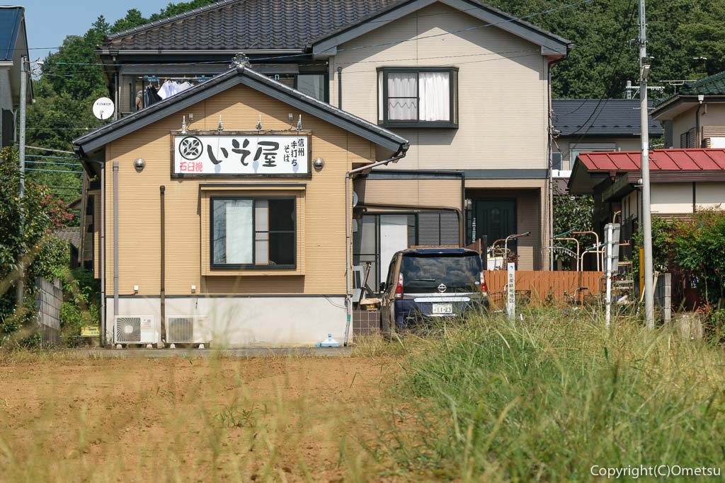 あきる野市・武蔵増戸の蕎麦店、いそ屋