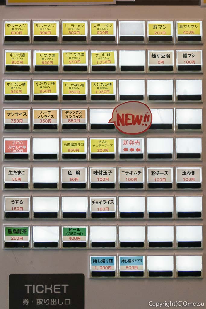 青梅の、立川マシマシ秘密工場の自販機のメニュー