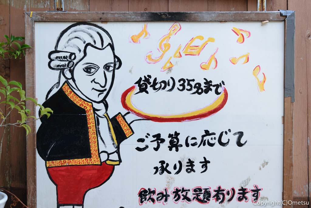 あきる野市、秋川の中華料理店、「もうつぁると」の看板