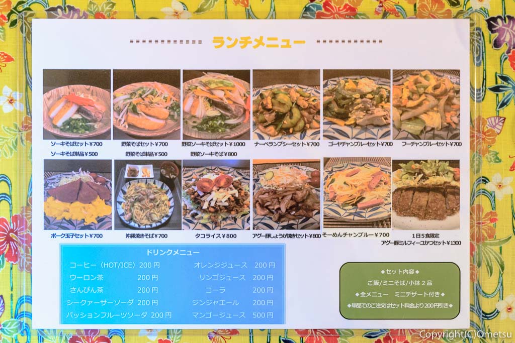 青梅市・河辺の沖縄料理店「おきなわ今帰仁農場」のメニュー