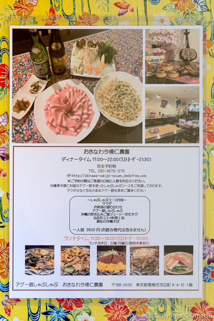 青梅市・河辺の沖縄料理店「おきなわ今帰仁農場」のメニュー