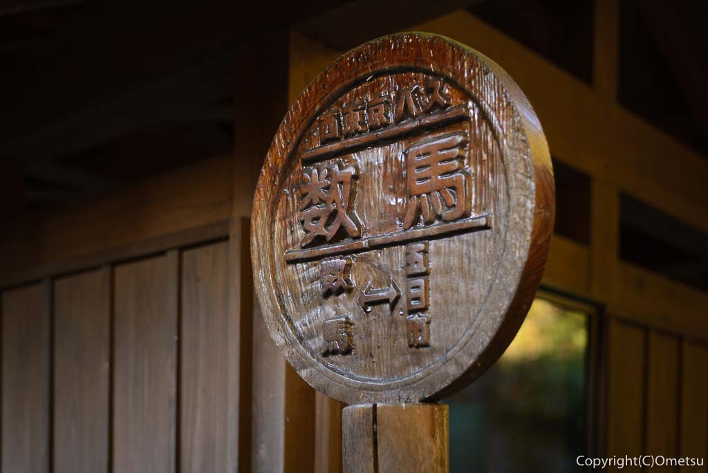 檜原村・数馬バス停の木の標識