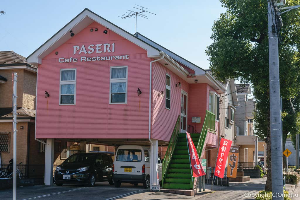 青梅・新町の洋食店、カフェレストランパセリ
