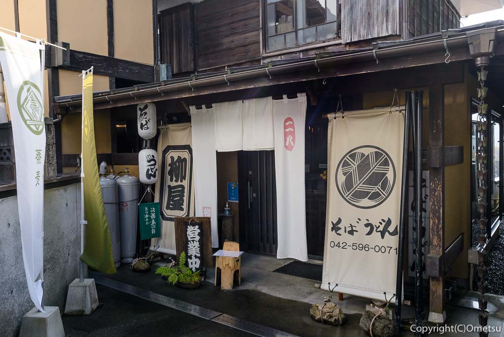 あきる野市・武蔵五日市の蕎麦店、柳屋