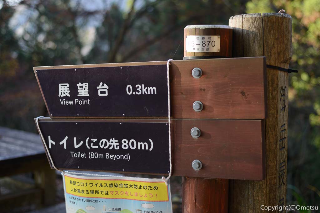 青梅市・御岳山の長尾平分岐点
