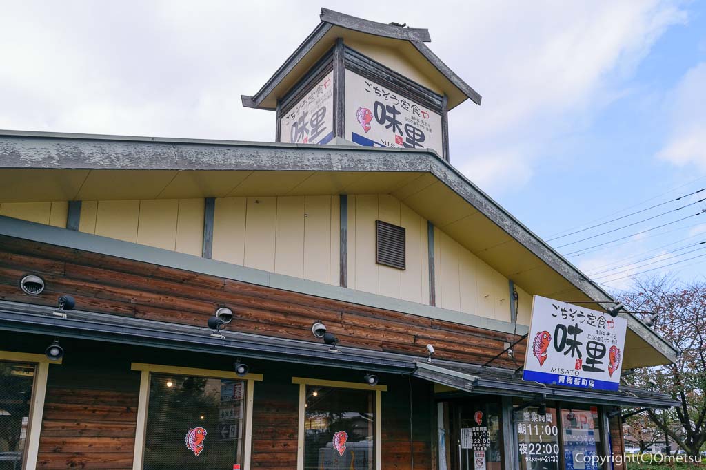 味里・青梅新町店