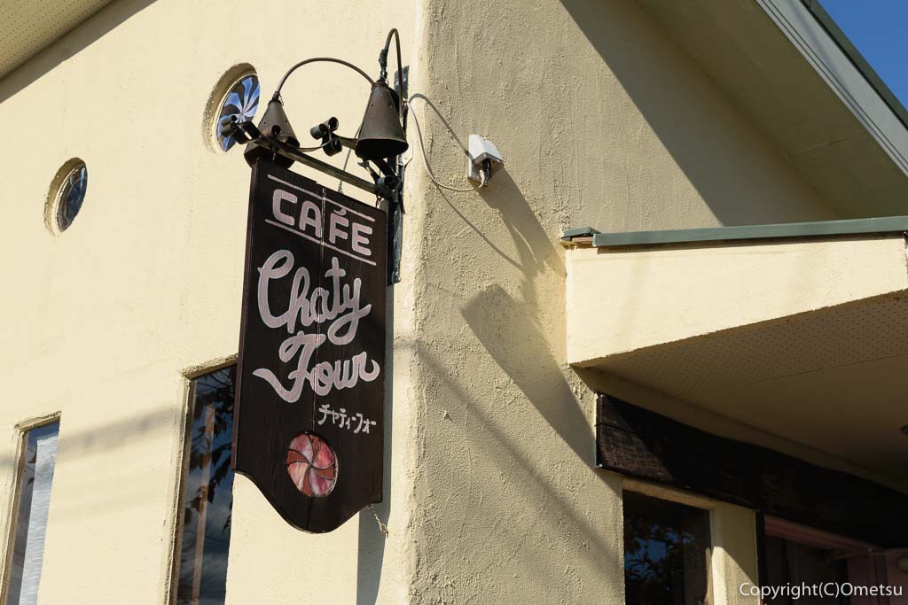 青梅市・河辺のカフェ チャーティーフォーの看板
