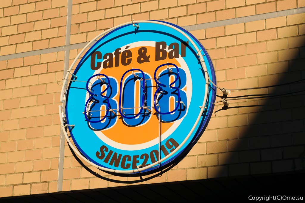 羽村駅東口の"Cafe&Bar 808"
