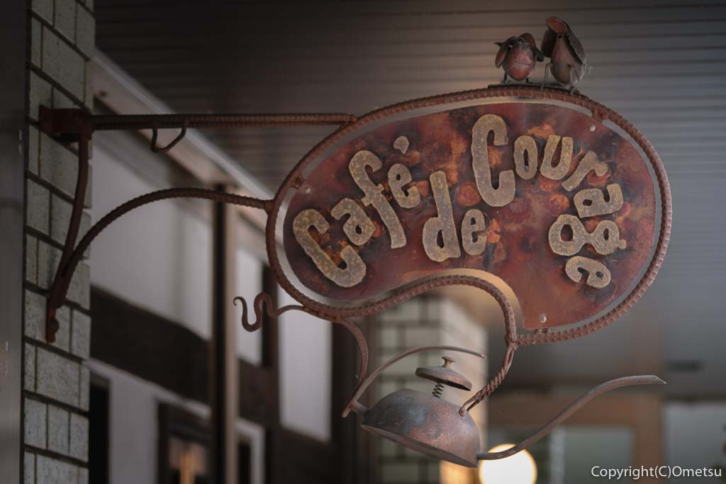 青梅のカフェ・ド・クラージュの看板
