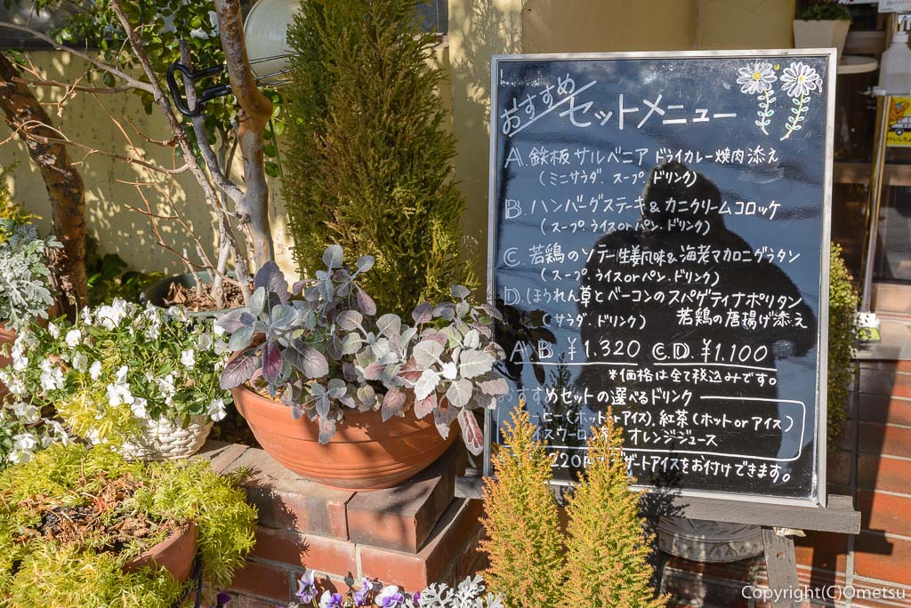 あきる野市・五日市の、洋食キッチン シオンの日替わりランチセット