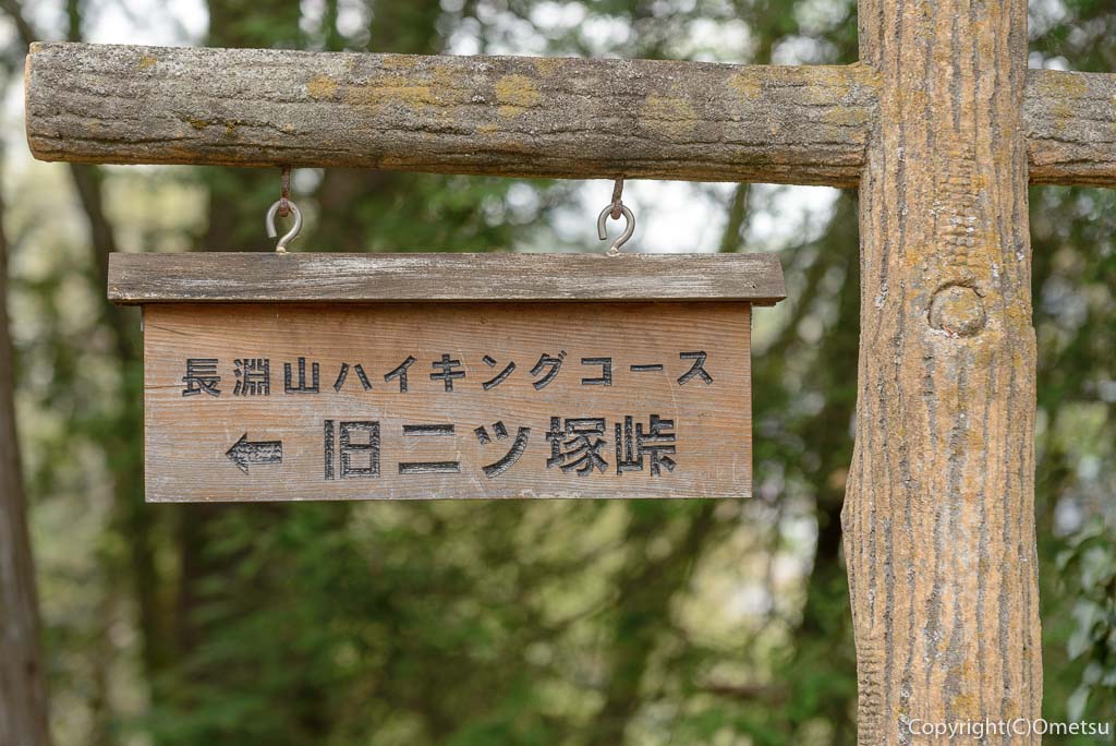 青梅市・天祖神社のハイキングコース道標