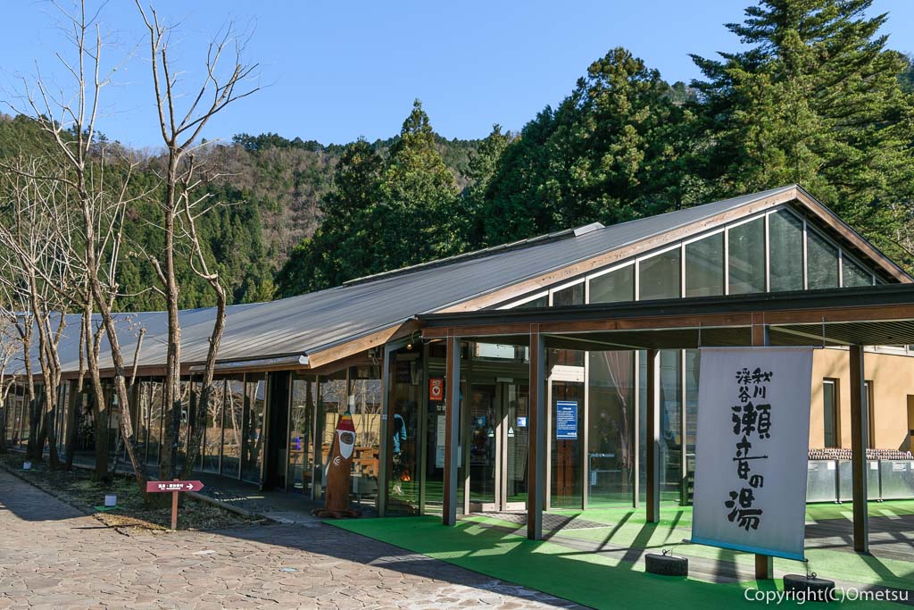 あきる野市・瀬音の湯