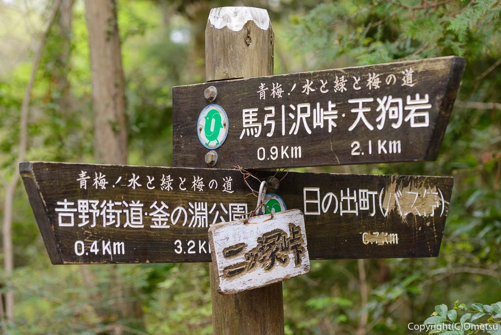 青梅市・二ツ塚峠峠の道標