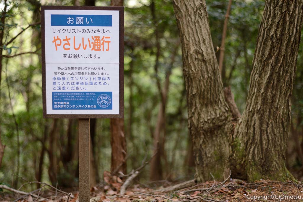 青梅・友部の森の、MTBサイクリング標識