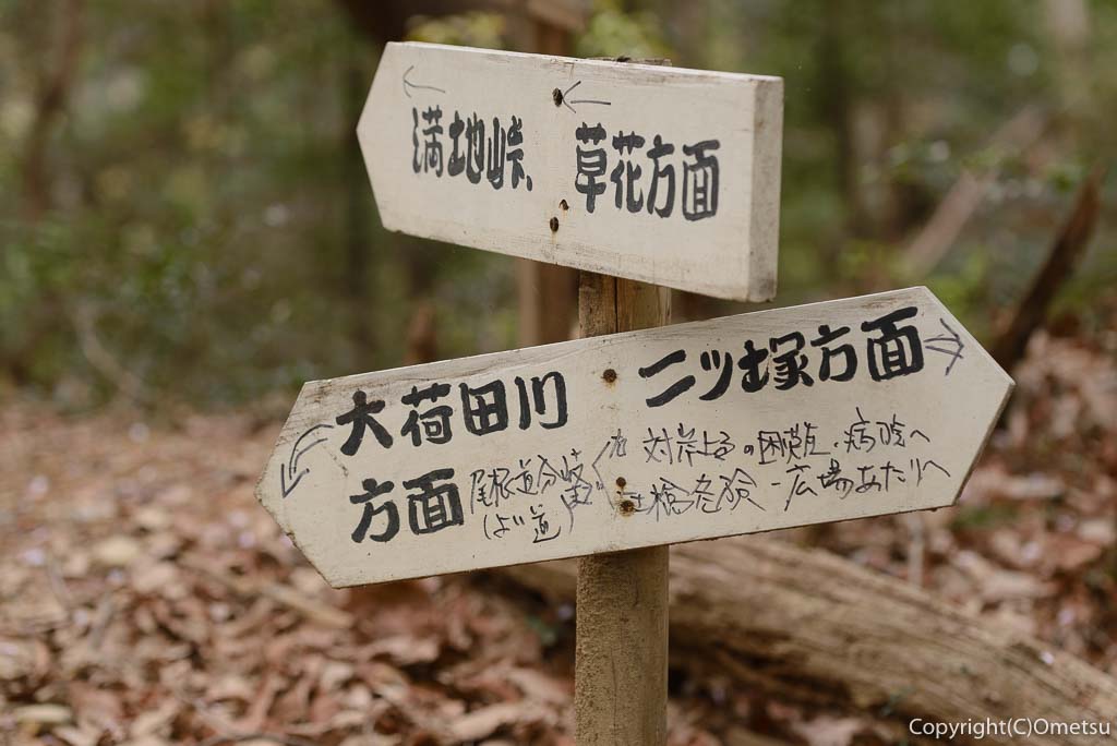 青梅市・二ツ塚峠付近の道標