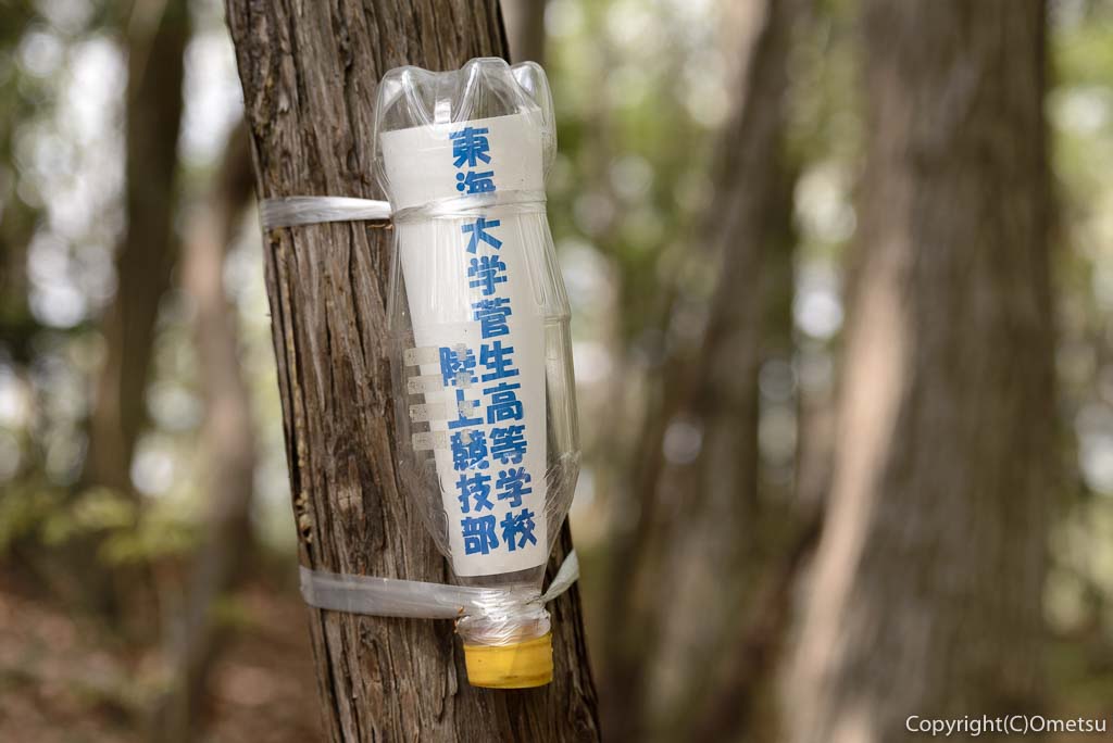 東海大菅生高校陸上部の山の標識