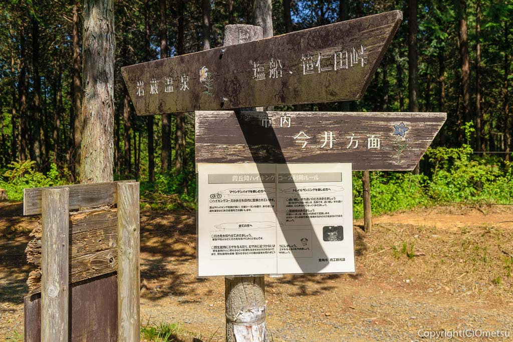 青梅市・七国峠ハイキングコースの七国広場の道標