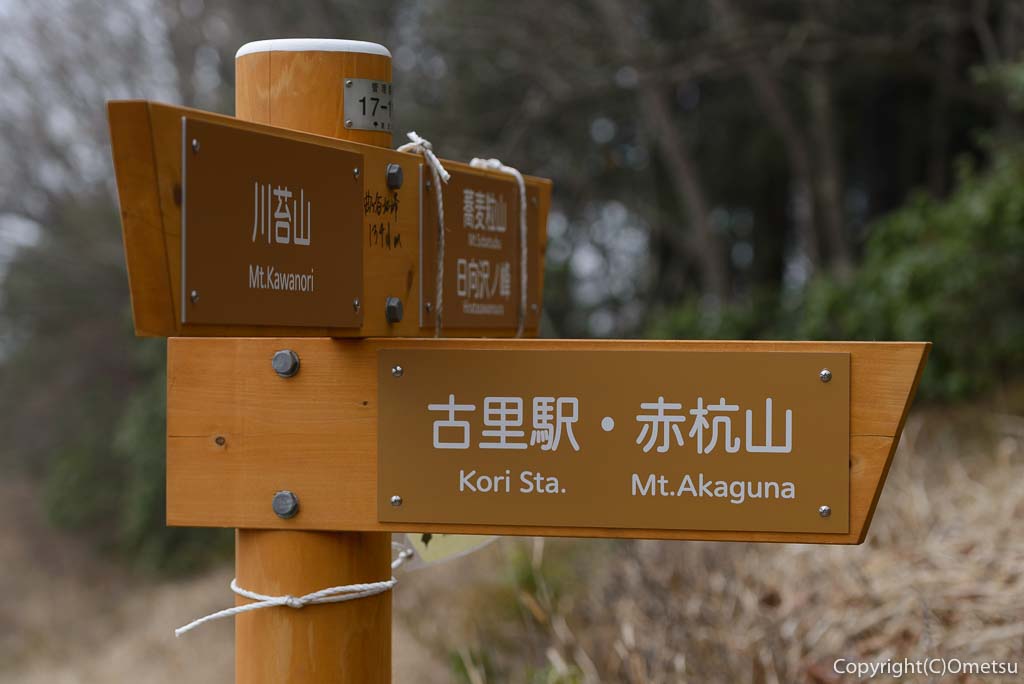 奥多摩町・川苔山の赤久奈山方面の道標