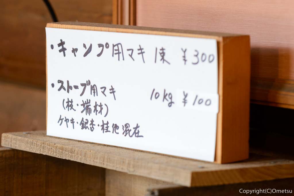 青梅市のカフェ・ウォールナットのキャンプ用の薪