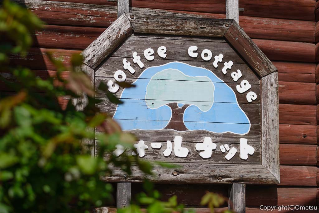青梅市のカフェ・ウォールナットの看板