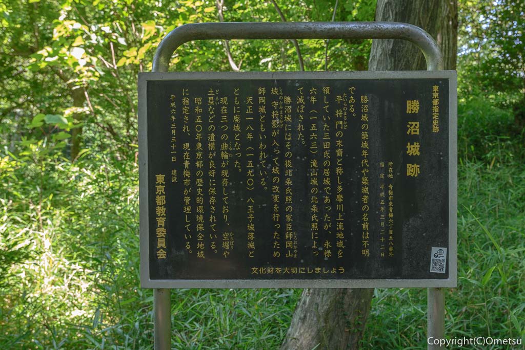 青梅市・吹上しょうぶ公園近くの、勝沼城の看板