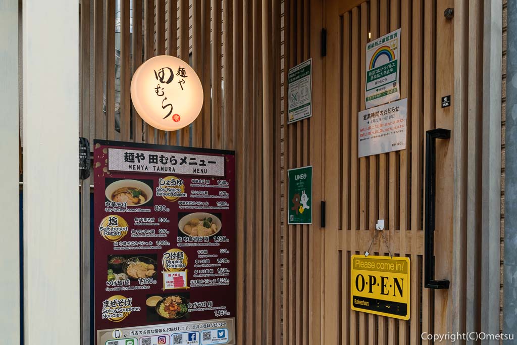 福生市のラーメン店「麺や 田むら」の店頭
