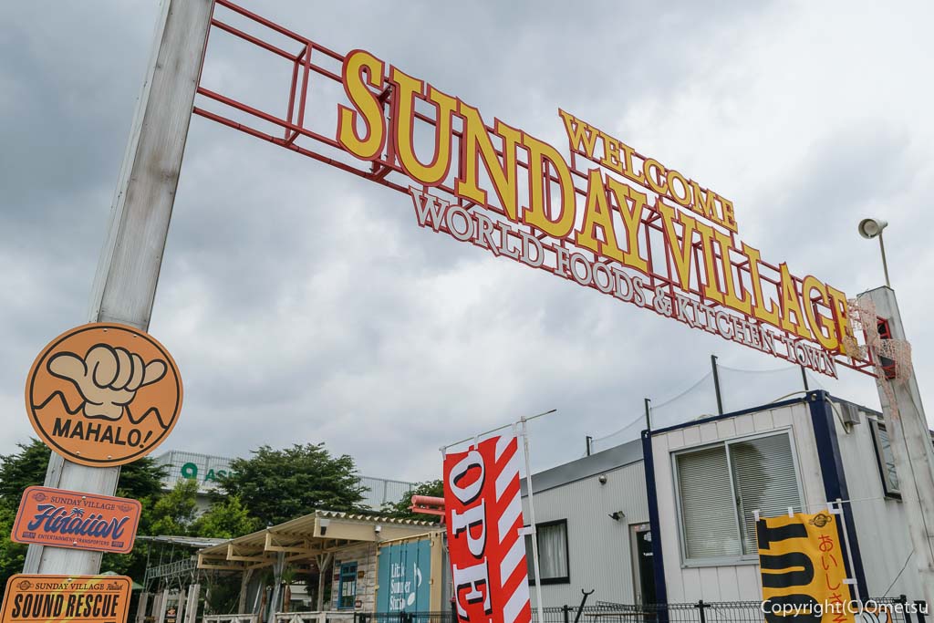 日の出町の屋台レストラン・Sunday Village(サンデービレッジ)の入り口