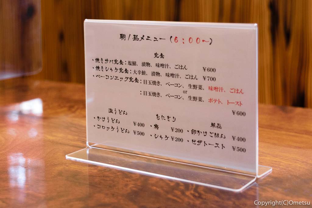 JR青梅線・奥多摩駅すぐの、柳小路の、飲食処・ヤナギコージ メニュー
