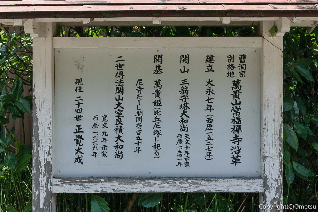 青梅市・常福寺の看板