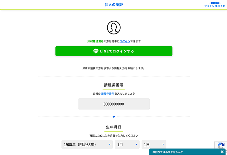 青梅市・ワクチン接種予約サイト