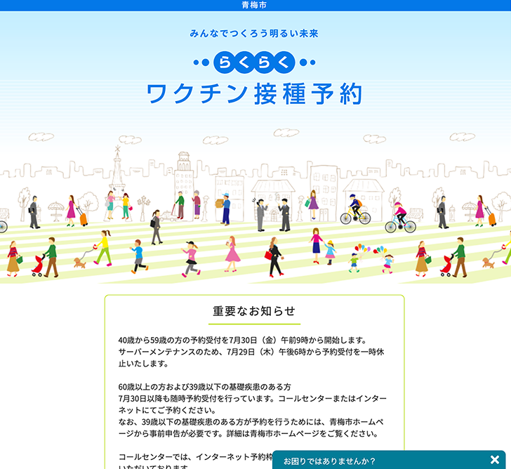 青梅市・ワクチン接種予約サイト
