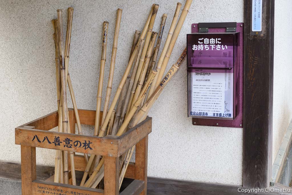 青梅市・即清寺の山内新四国八十八ヵ所・霊場の、杖
