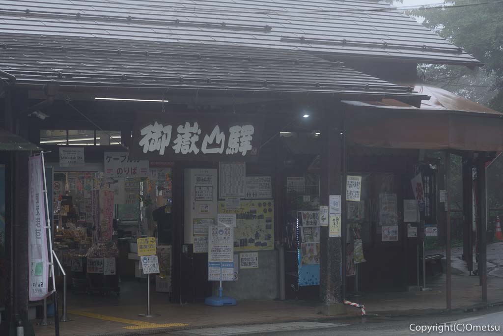 青梅市・御岳登山鉄道の御岳山駅(山頂駅)