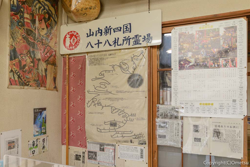 青梅市「手打ちうどん さぬき」店内の、山内新四国八十八ヶ所霊場の案内