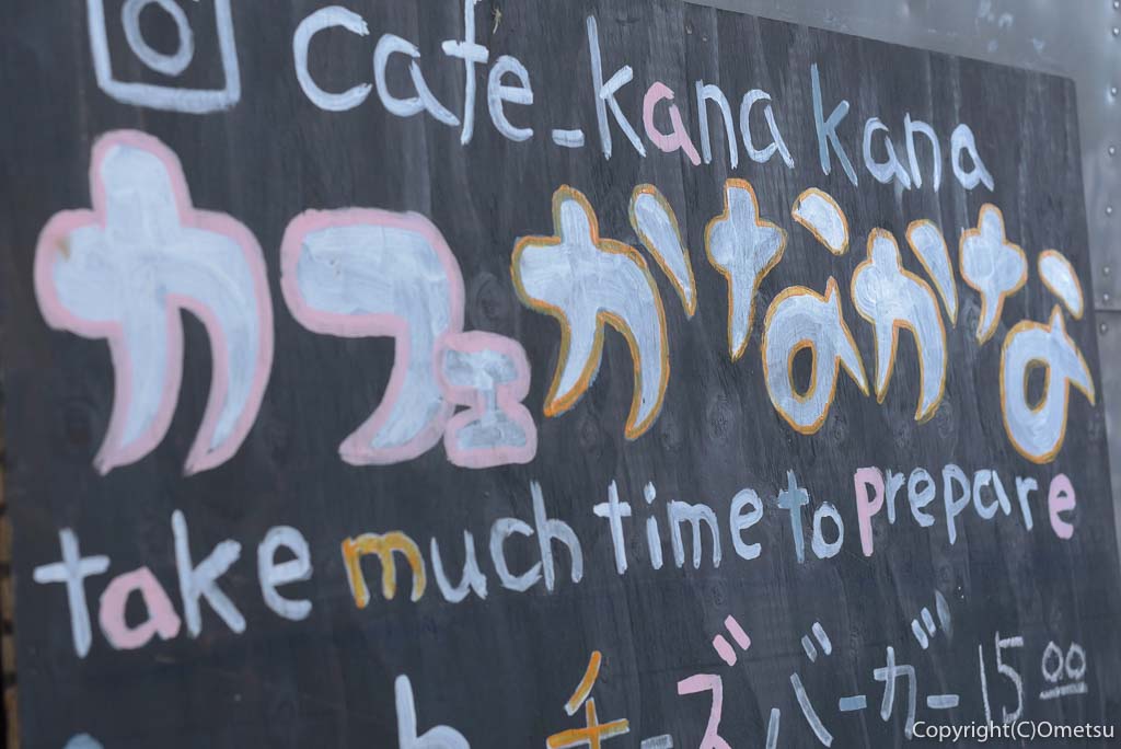 東京都・檜原村 カフェかなかな　エアストリーム社製 看板