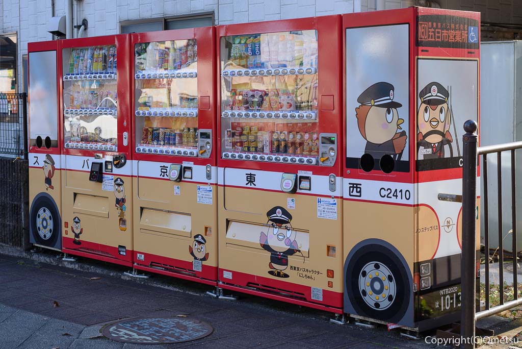 JR五日市線の終着駅・武蔵五日市駅前の、西東京バス・自動販売機