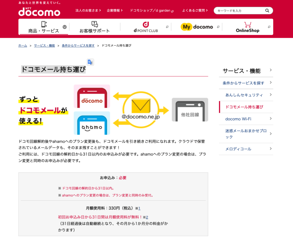 ドコモメール持ち運び 格安simは スマホ パソコンで使えるのか おめ通