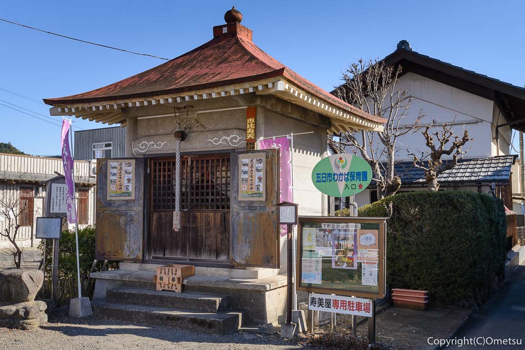 あきる野市、五日市七福神コースの、下町地蔵堂