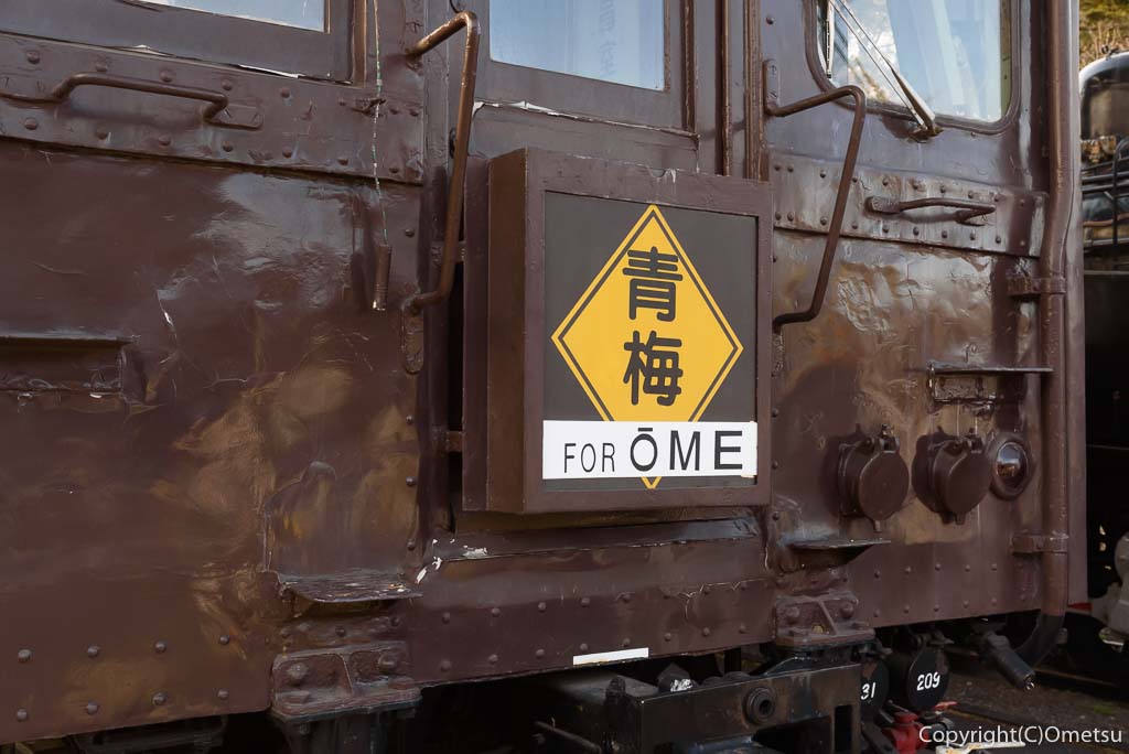 青梅鉄道公園、クモハ40系電車の、行先表示版